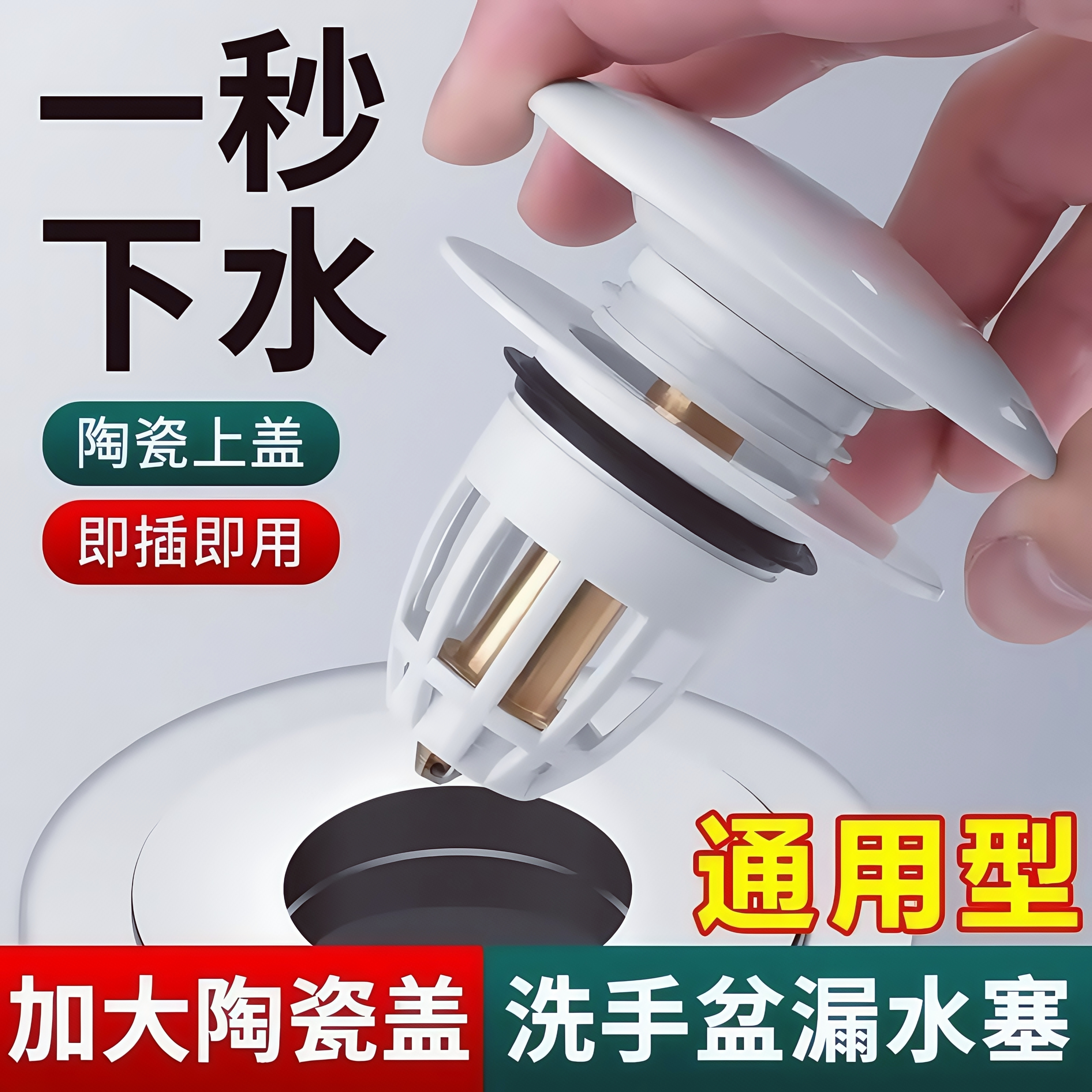 漏水塞陶瓷洗手盆按压弹跳塞通用