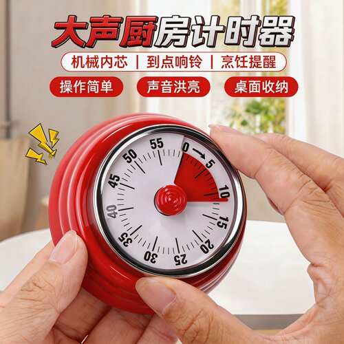 厨房磁吸机械大声计时器