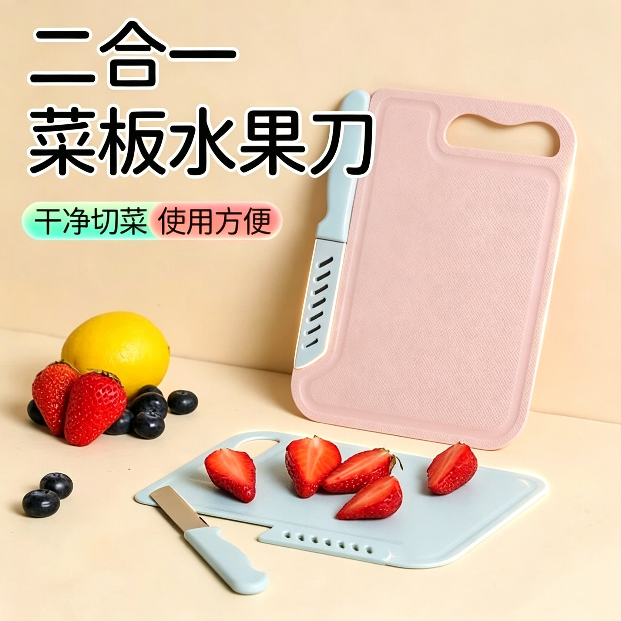 菜板菜刀二合一水果刮皮器套装