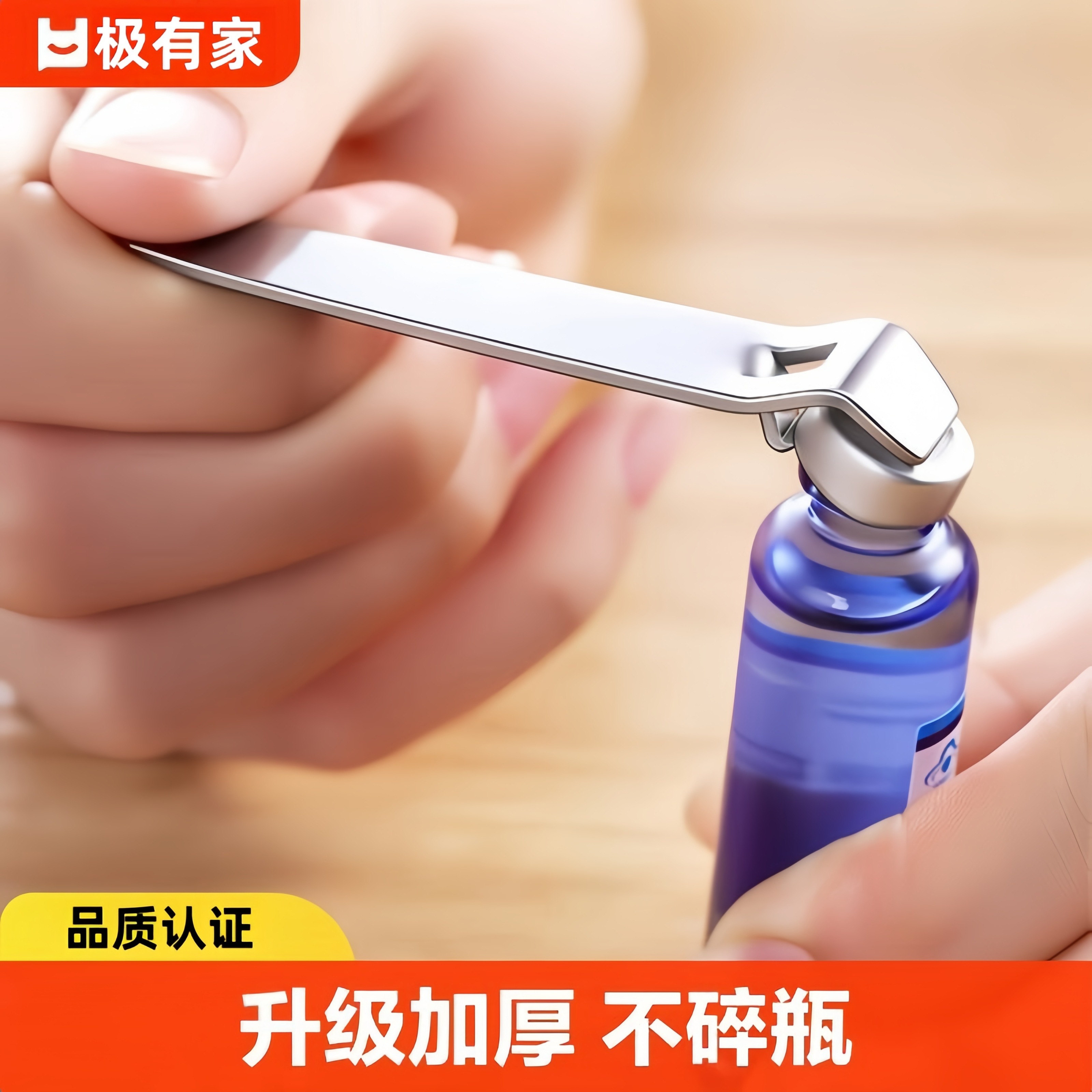 多功能开盖器起瓶开药