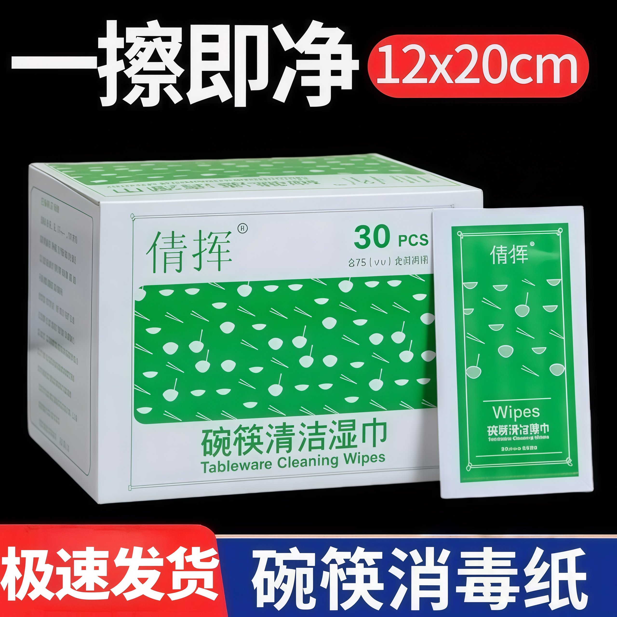 餐具消毒湿巾碗筷清洁消毒棉片