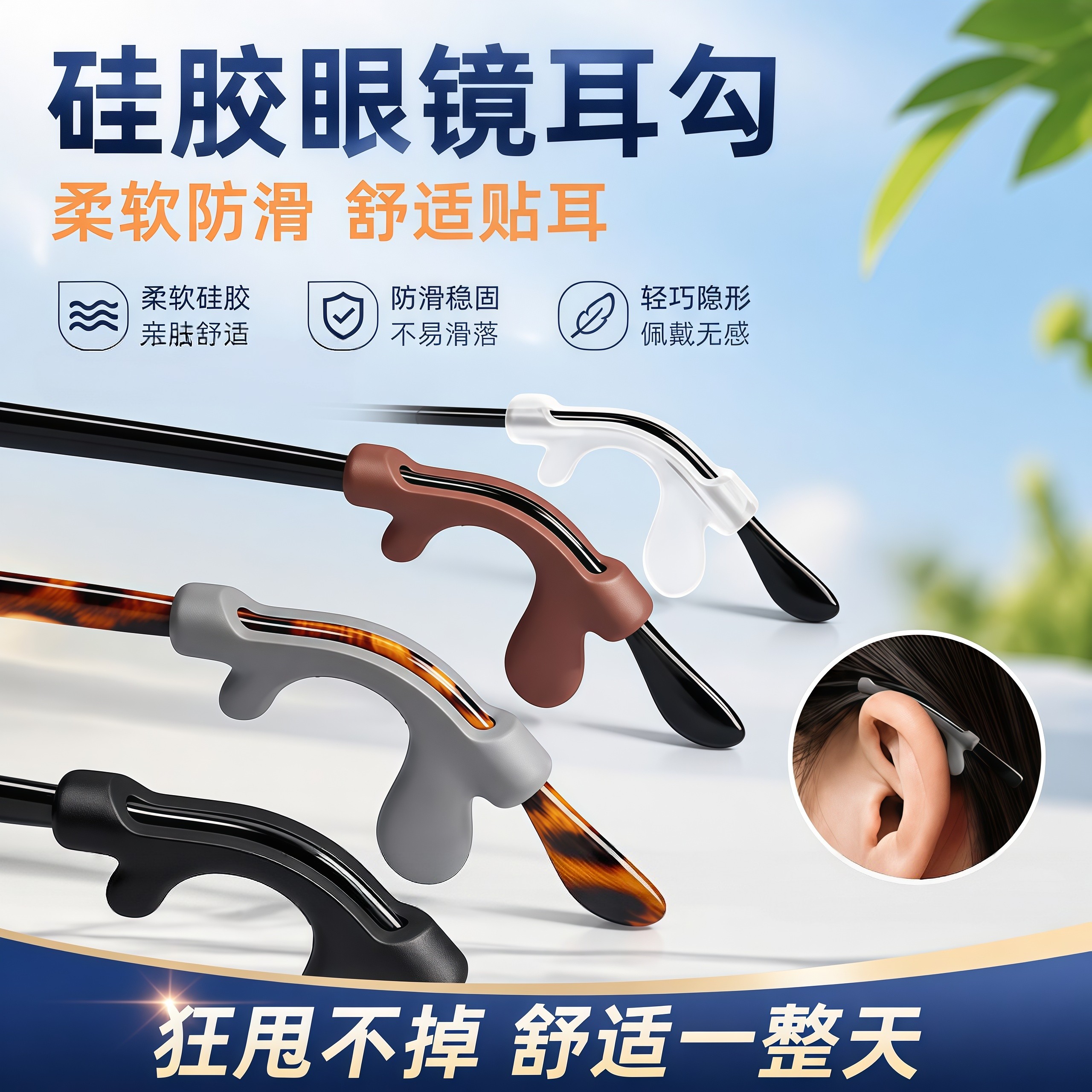 硅胶枪型眼镜防滑耳套