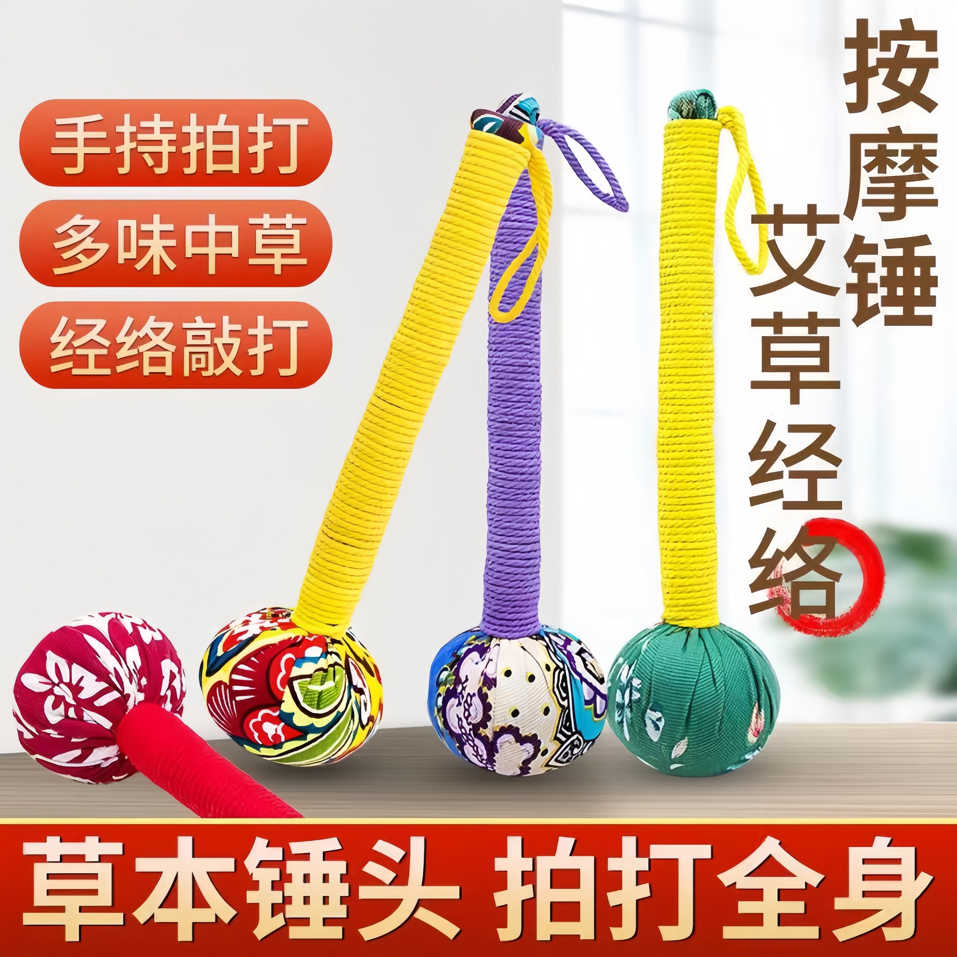 养生经络敲打锤锤神器颈肩颈椎捶背神器按摩中药艾草敲打多功能