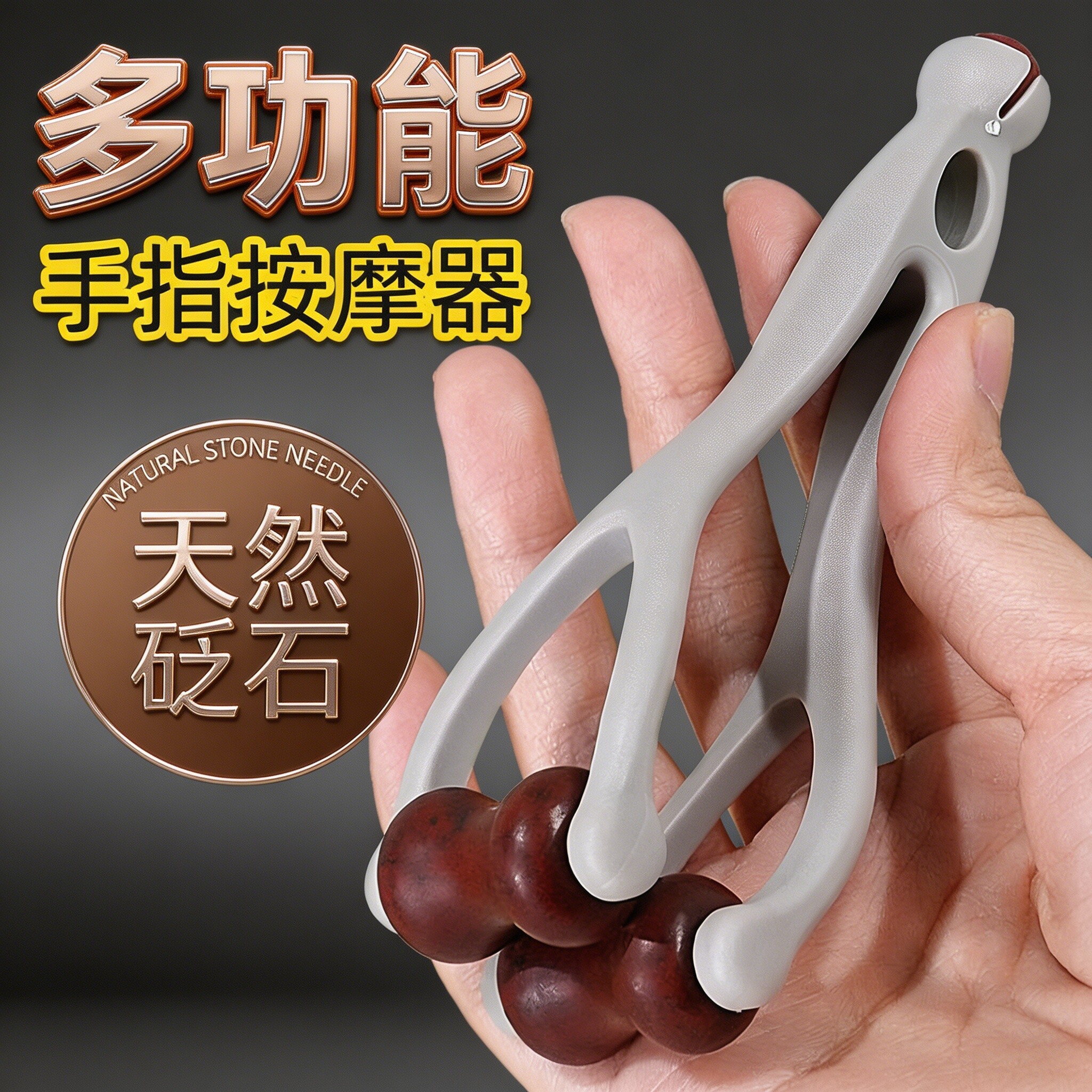 手指按摩器升级实木四滚轮按摩夹图片