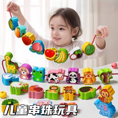 串珠儿童玩具大颗粒实木益智穿珠