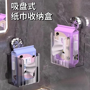 轻奢吸盘纸巾收纳盒免打孔家用卫生间壁挂式收纳盒浴室便捷抽纸盒