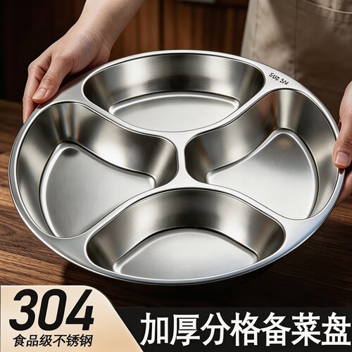 304不锈钢食品级分格备菜盘