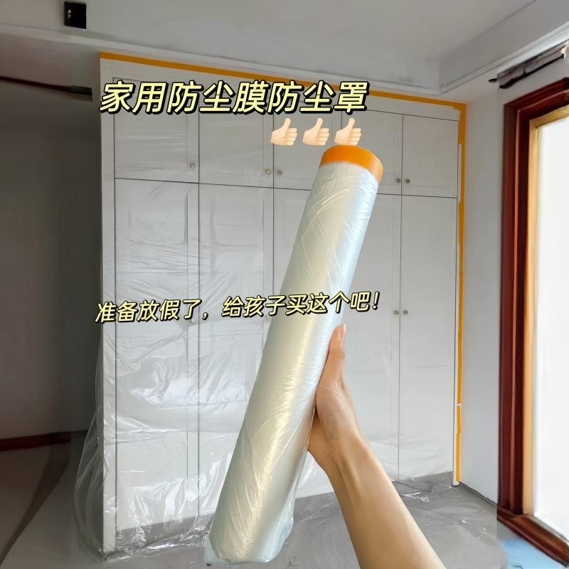 一次性家用塑料膜防尘保护