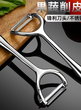 锋利不锈钢削皮刀土豆去皮水果刀厨房神器家用多功能瓜果刨水果刀