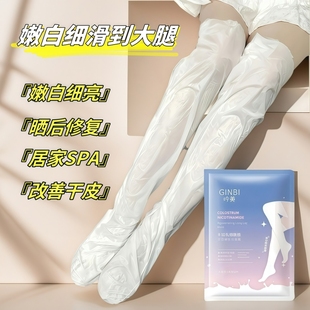 腿膜嫩白保湿 脚膜长款 腿部滋润去死皮老茧足膜女脚后跟干裂护理