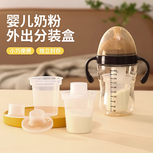 便携奶粉分装盒外出便携式新生儿宝宝辅食米粉收纳密封防潮储存罐