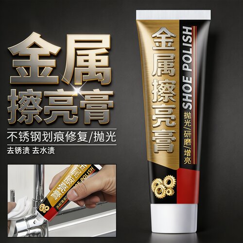 汽车镀铬亮条修复膏抛光翻新膏