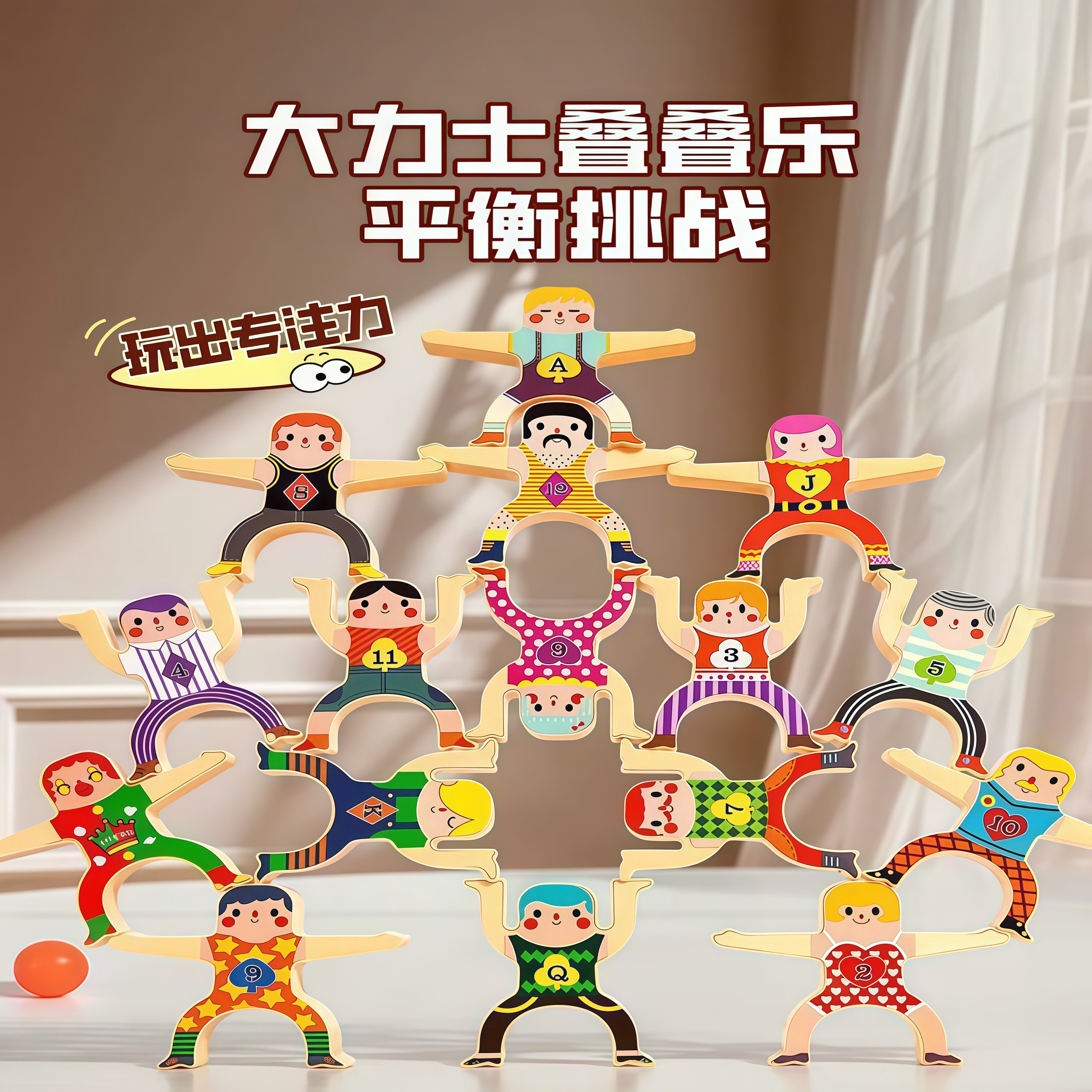 大力士叠叠乐儿童积木拼装玩具益智3到6岁宝宝木质平衡叠叠高罗汉