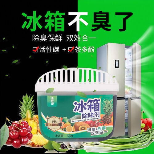冰箱除臭剂除异味清洁剂去味神器