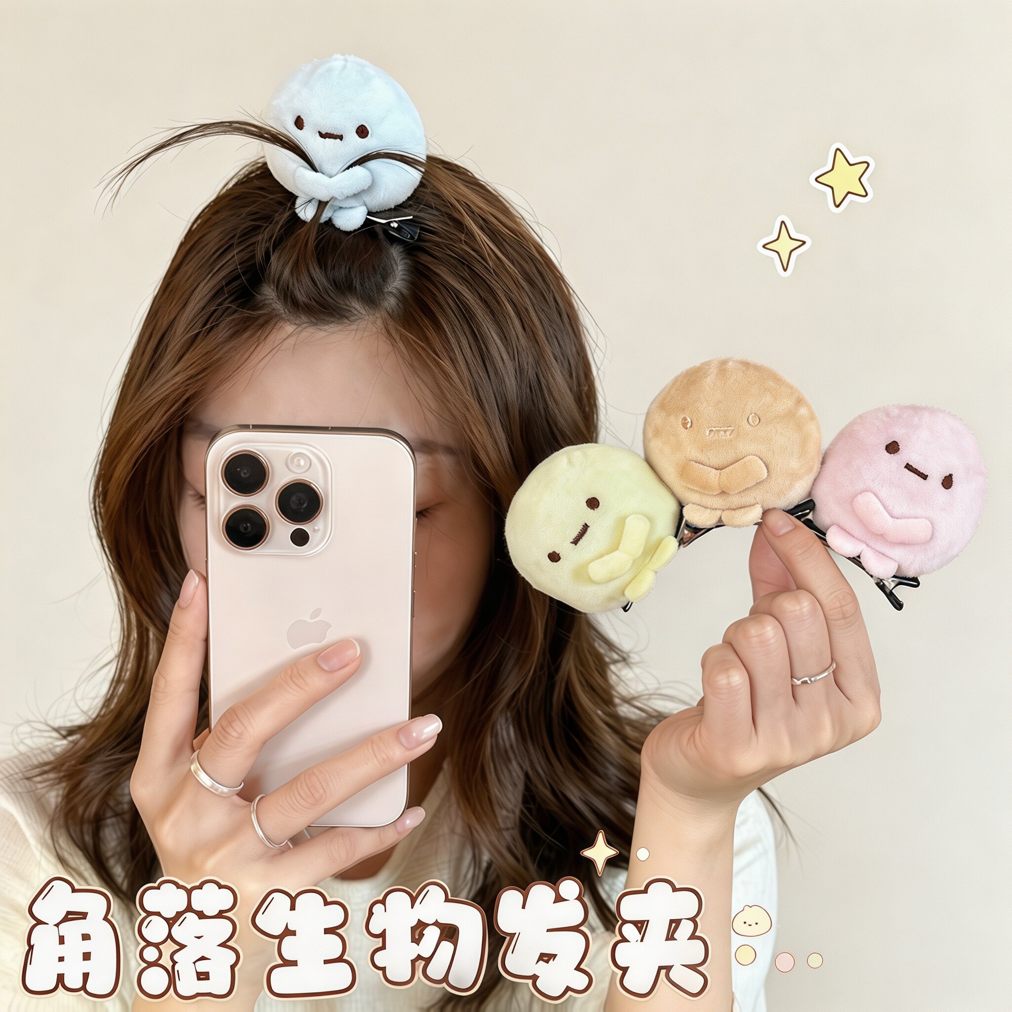 角落生物玩偶发夹可爱毛绒公仔夹子前额刘海碎发侧边夹少女心发饰