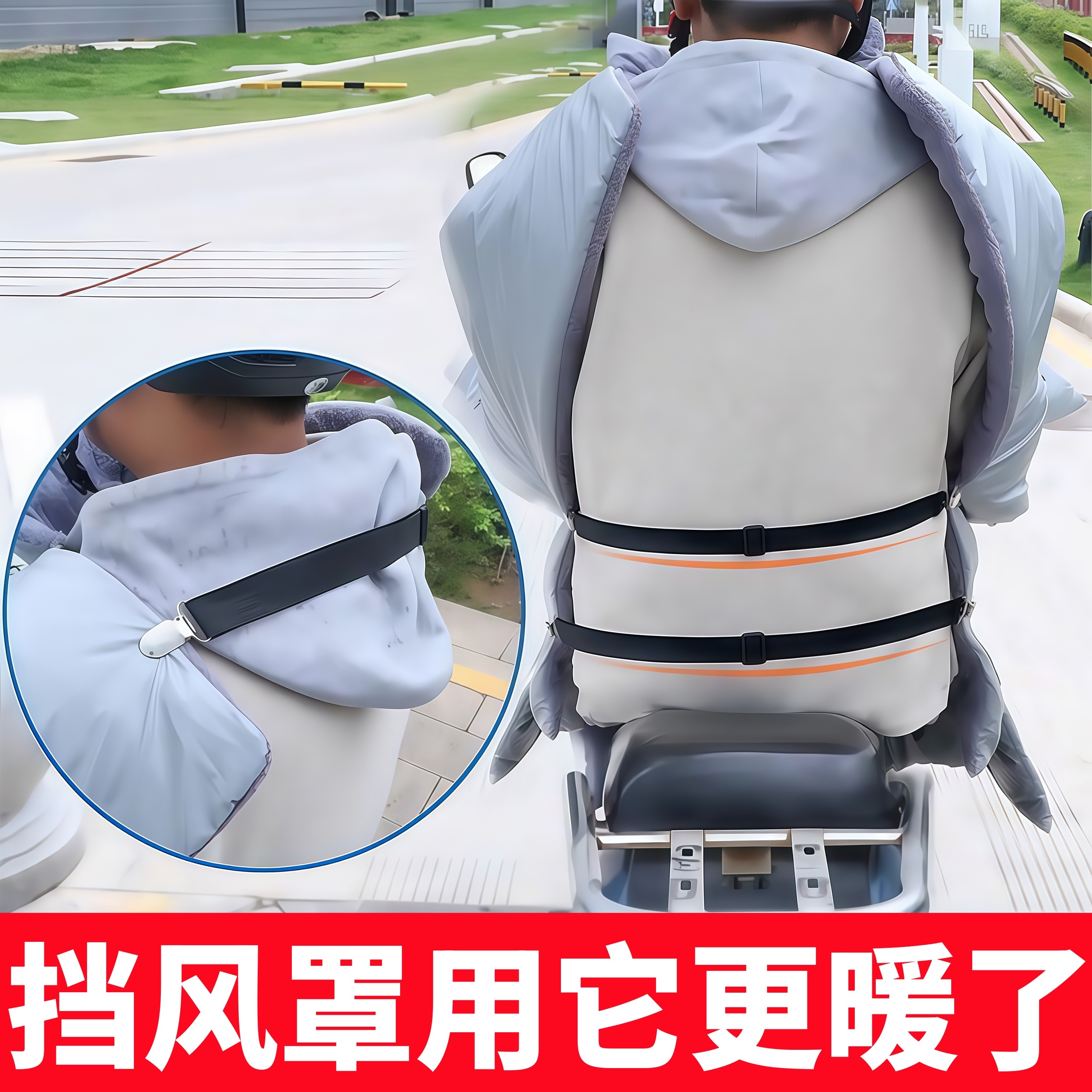 电动车挡风被夹子固定腰带束紧绳
