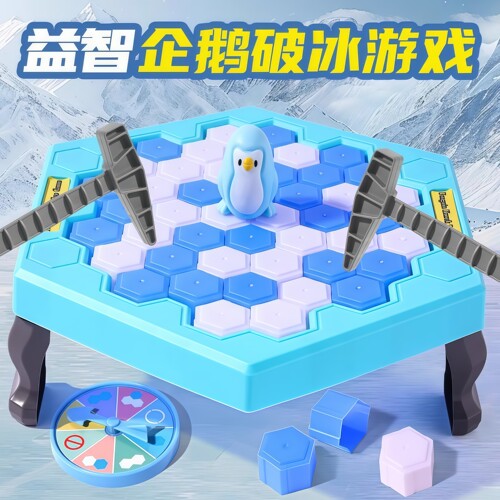 企鹅破冰敲冰块亲子益智桌游