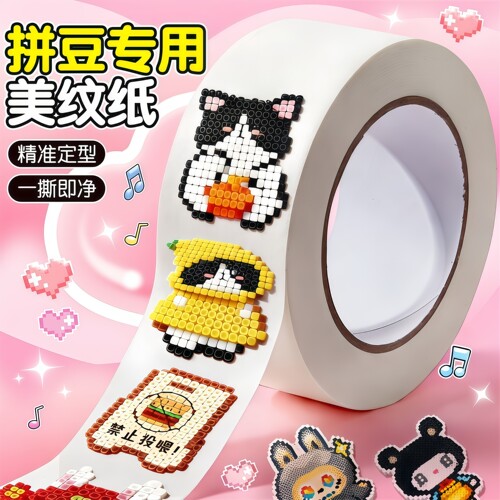 拼豆美纹纸无痕固定大图防变形胶