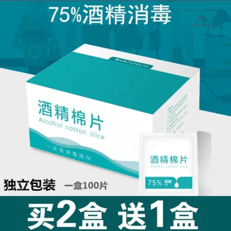 100片酒精棉片75度一次性大号消毒棉片耳洞餐具眼镜手机清洁湿巾 户外/登山/野营/旅行用品 户外应急装备 原图主图