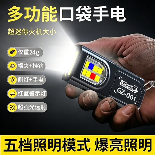 迷你强磁钥匙扣LED手电筒超亮