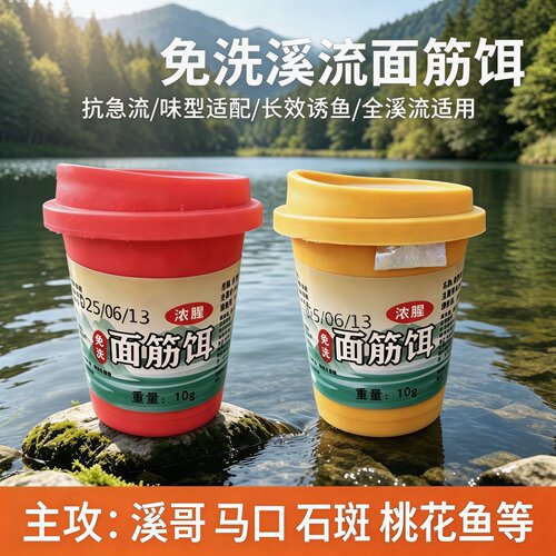 溪流免洗面筋饵微物野钓小物