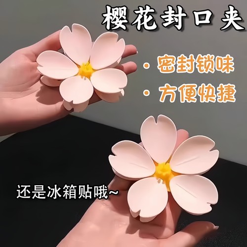 樱花封口夹磁吸冰箱贴食品封口夹