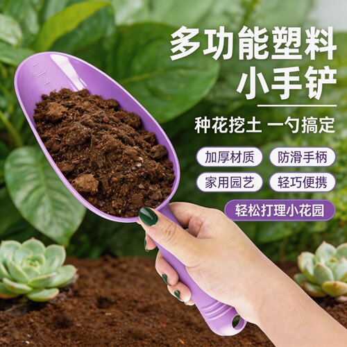 加厚塑料园艺花铲多肉阳台松土