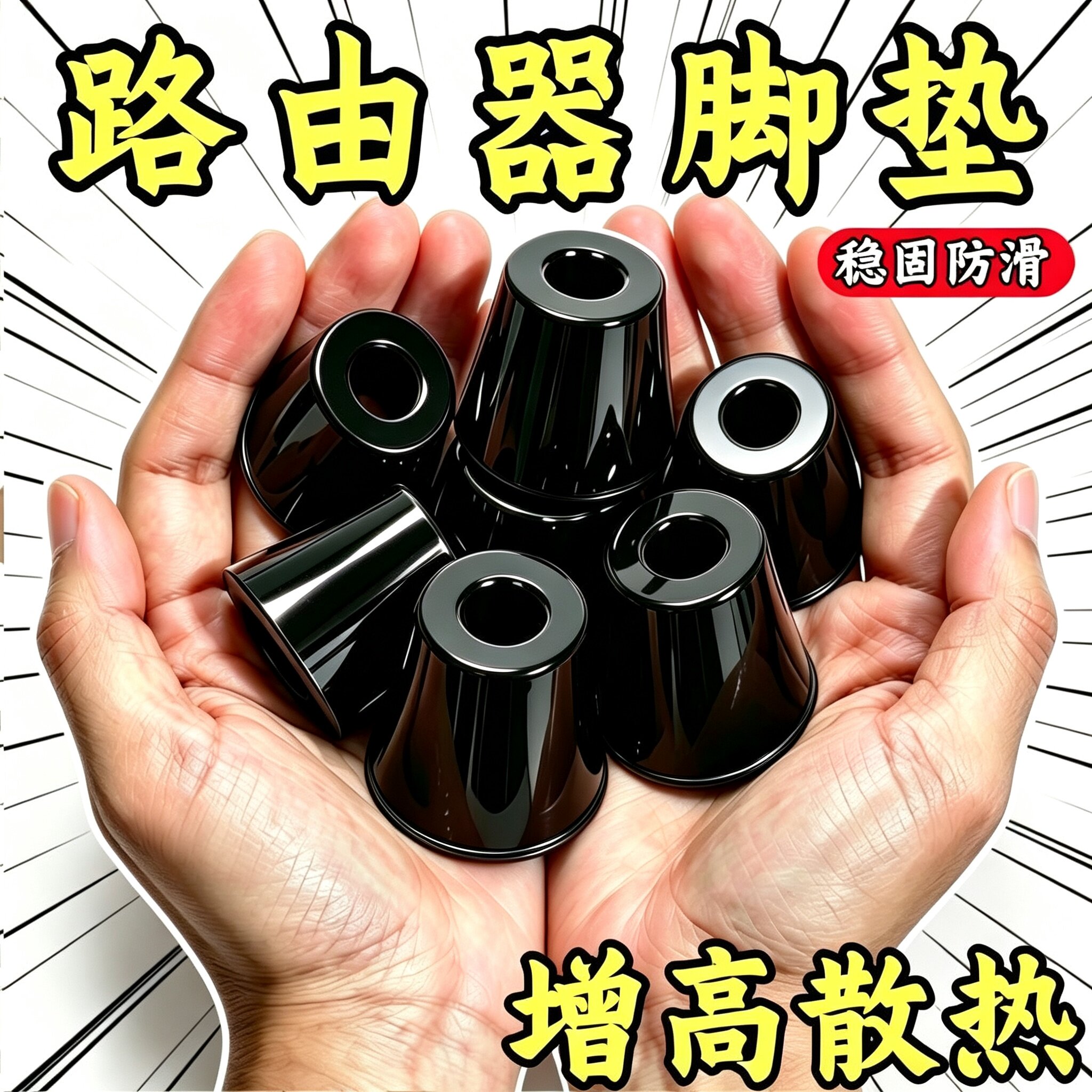 路由器三角增高散热防震脚垫