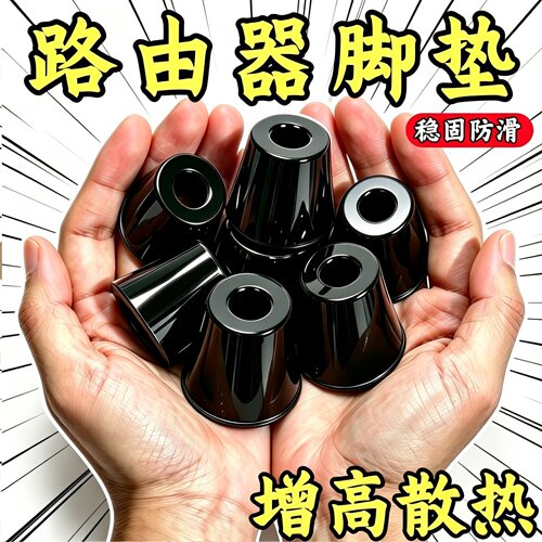 路由器三角增高散热防震脚垫