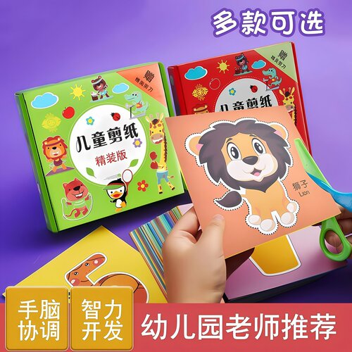 剪纸儿童手工益智玩具diy材料