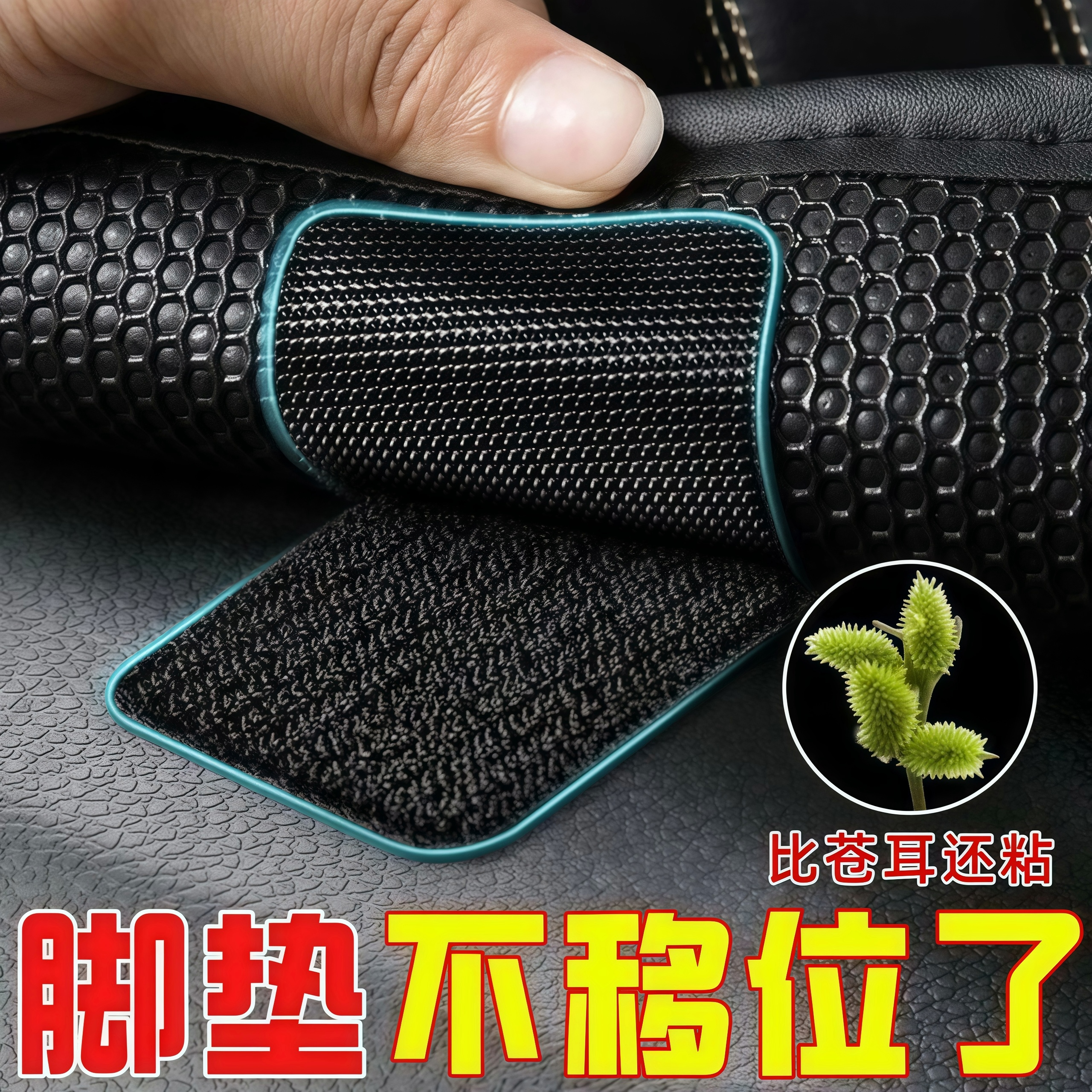 汽车脚垫固定贴卡扣强力双面胶高粘度后备箱垫防滑神器隐形粘贴片