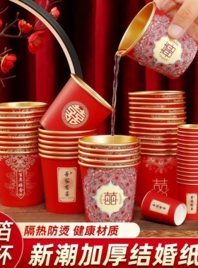 结婚一次性金箔加厚纸杯子婚礼订婚喜杯婚宴节庆家用红色敬茶杯子
