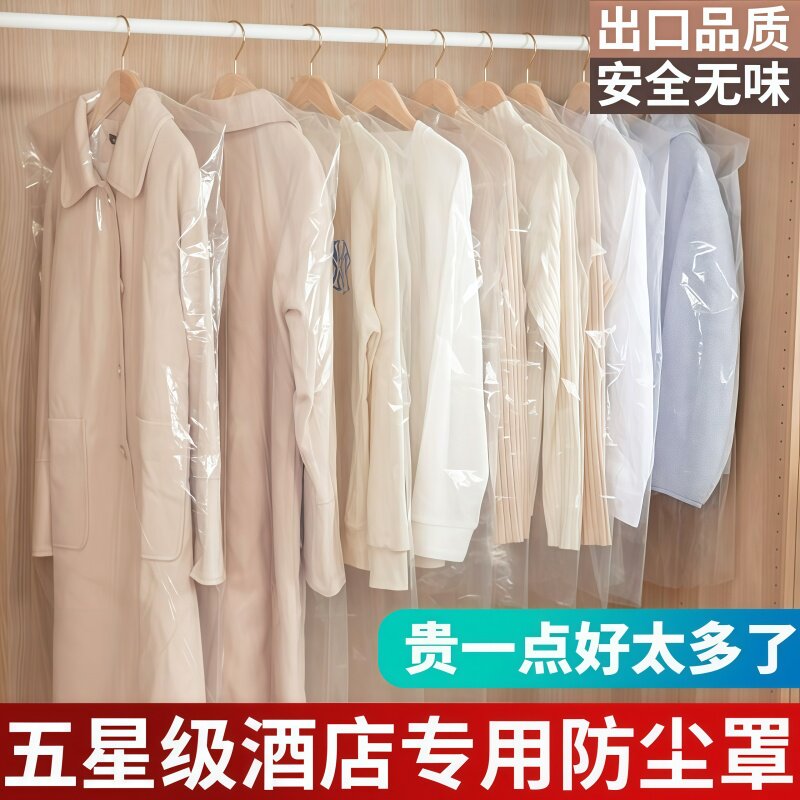 衣服防尘罩加厚家用挂衣袋干洗店一次性大衣防尘袋衣罩收纳袋透明