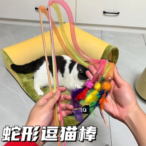 小猫咪蛇形逗猫棒羽毛解闷玩具