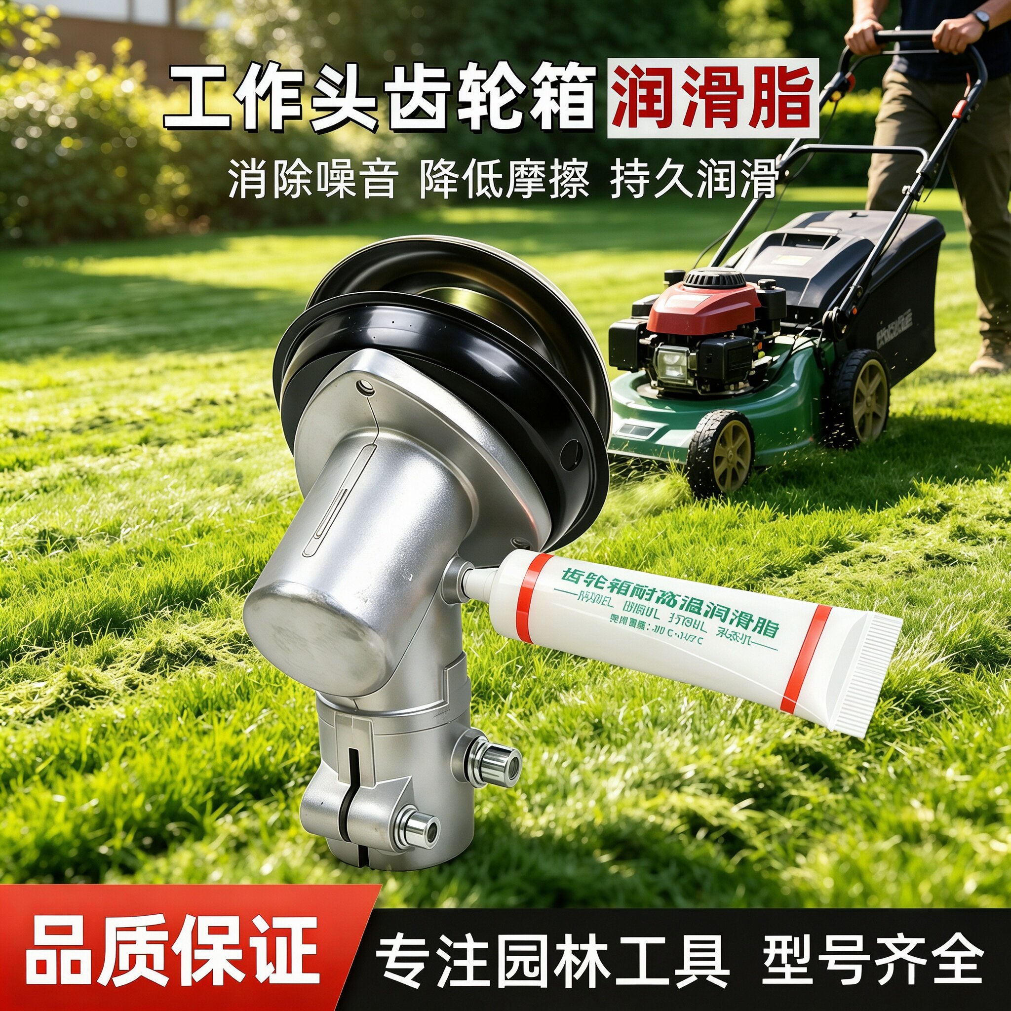 割草机齿轮箱专用润滑油常温