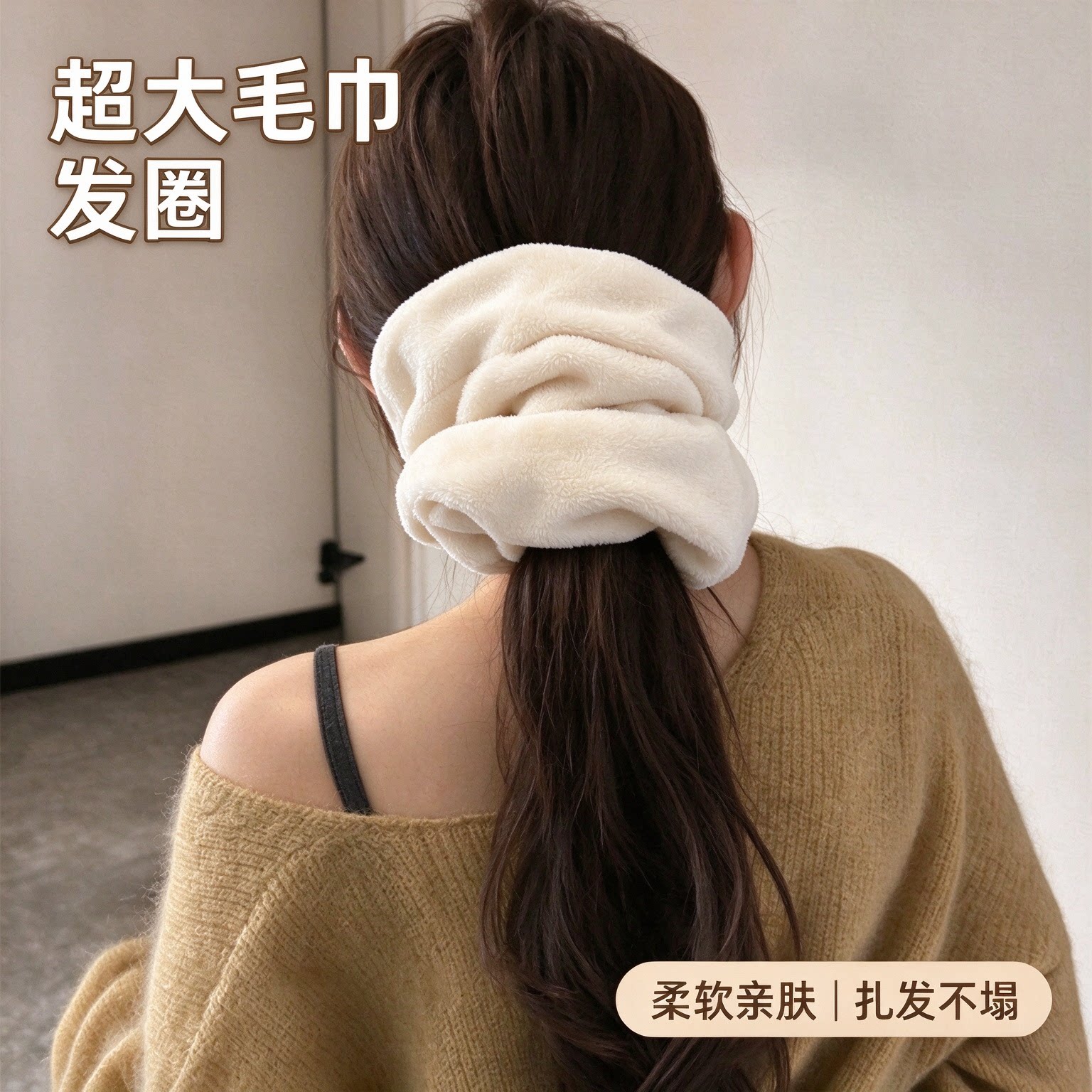 超大号毛绒干发护发大肠发圈