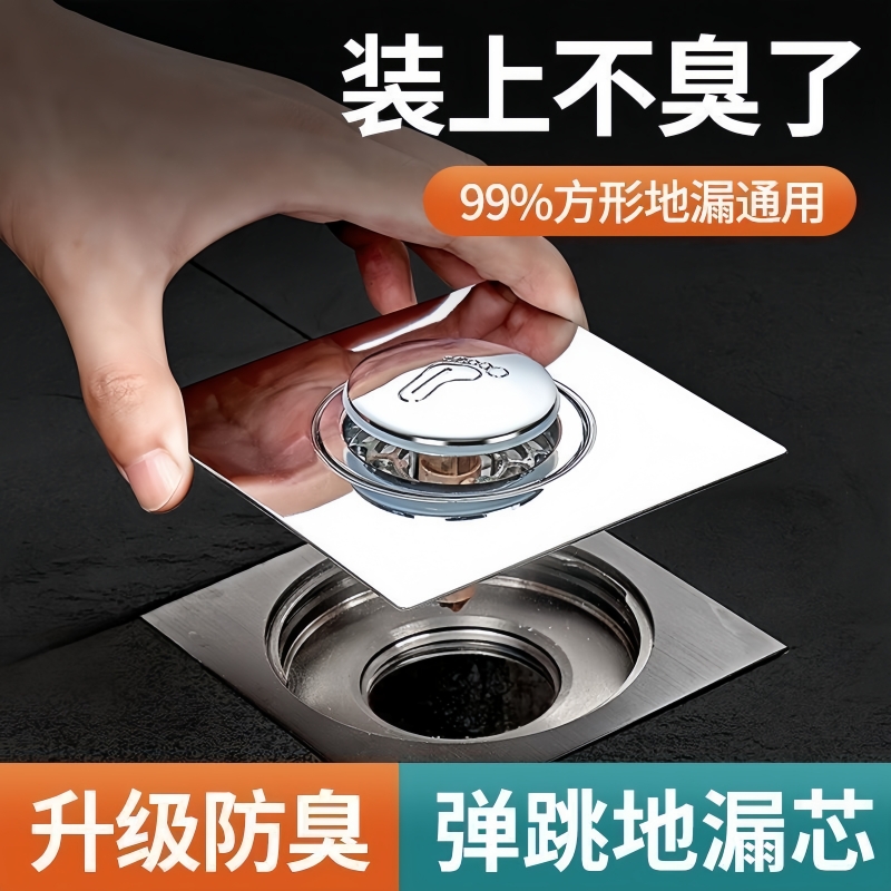 地漏防臭器防虫防臭通用