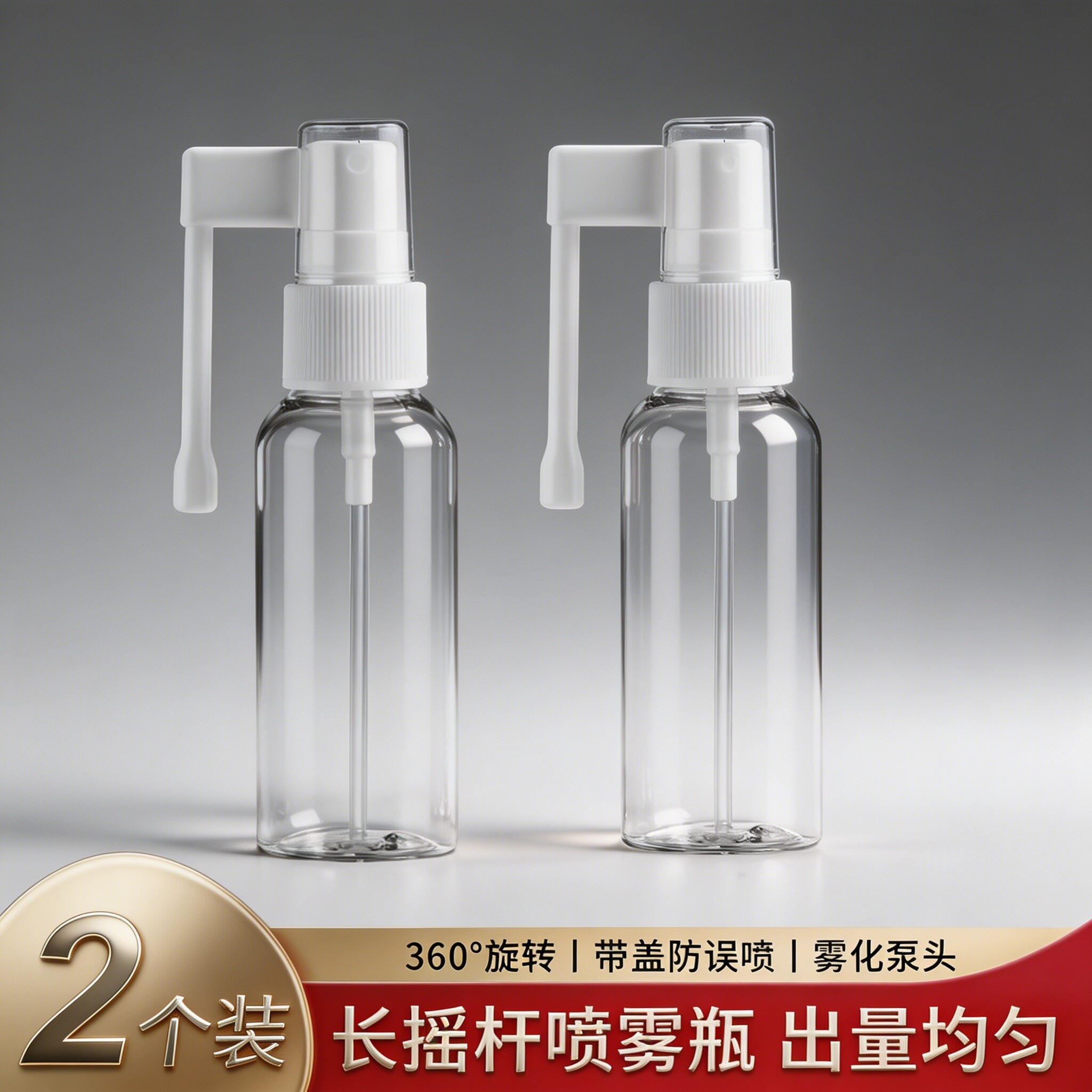 摇杆喷壶象鼻喷雾瓶侧喷瓶透明分装瓶鼻腔嘴巴喷瓶360喷鼻子口腔