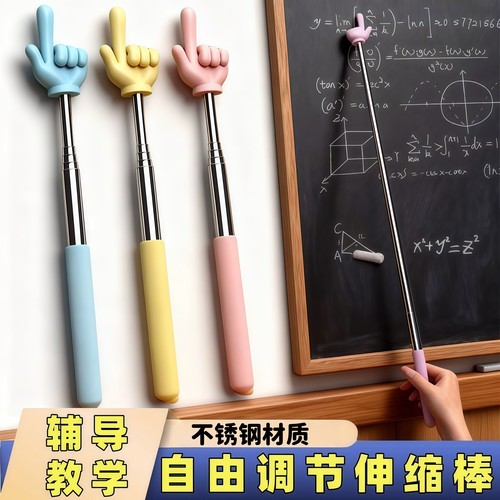 可伸缩教鞭指读棒手指棒老师专用
