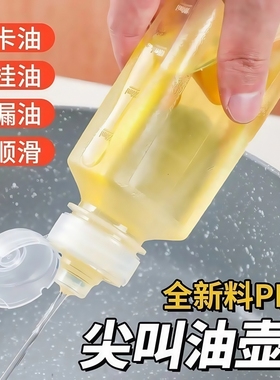 新款食品级油瓶控油耐高温加厚味尖叫PP5材质厨房各类大容量油瓶