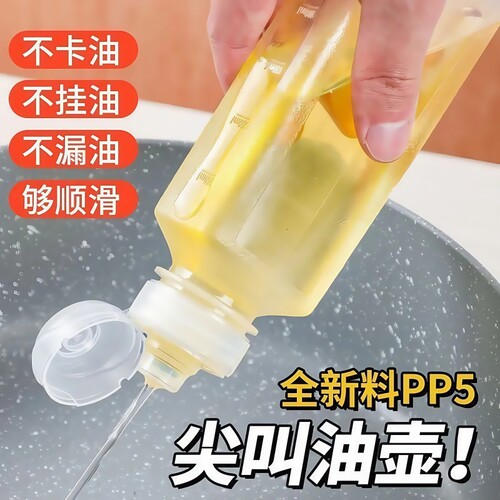 家用厨房专用尖叫油瓶挤压油壶