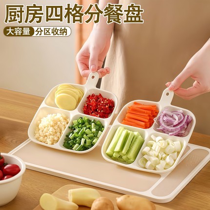 分格配菜盘厨房葱姜蒜收纳盘家用火锅四分格餐盘备菜蘸料小碟盘托
