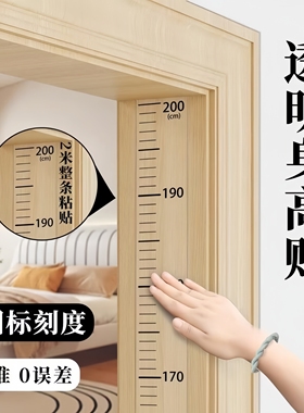 身高贴身高测量墙贴透明儿童宝宝身高贴纸可移除不伤墙精准身高尺