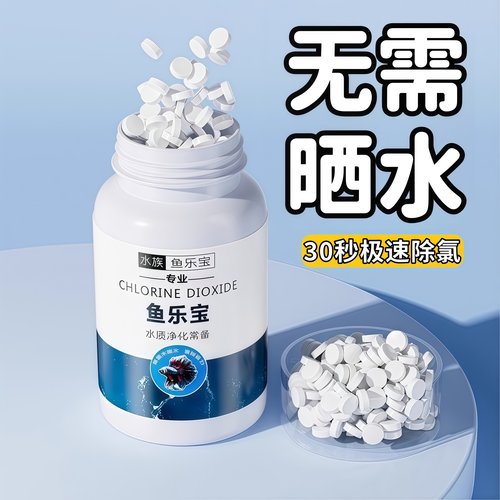 鱼乐宝除氯气鱼缸净水剂免晒水