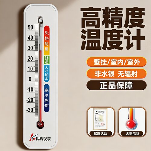 家用精准壁挂式温湿度计