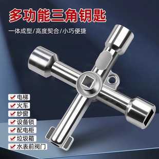 水表前阀门钥匙多功能通用水管水闸阀十字内三角扳手专用开关