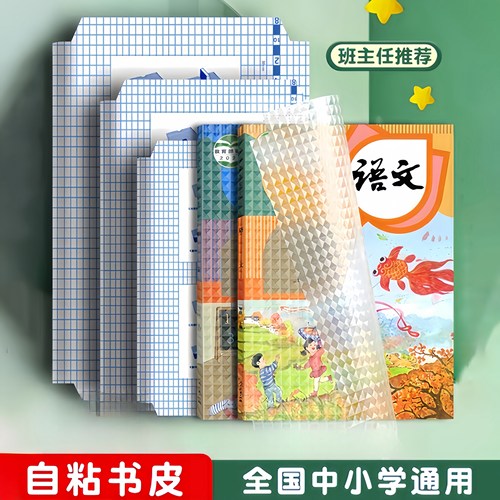 包书皮课本保护套透明磨砂自粘