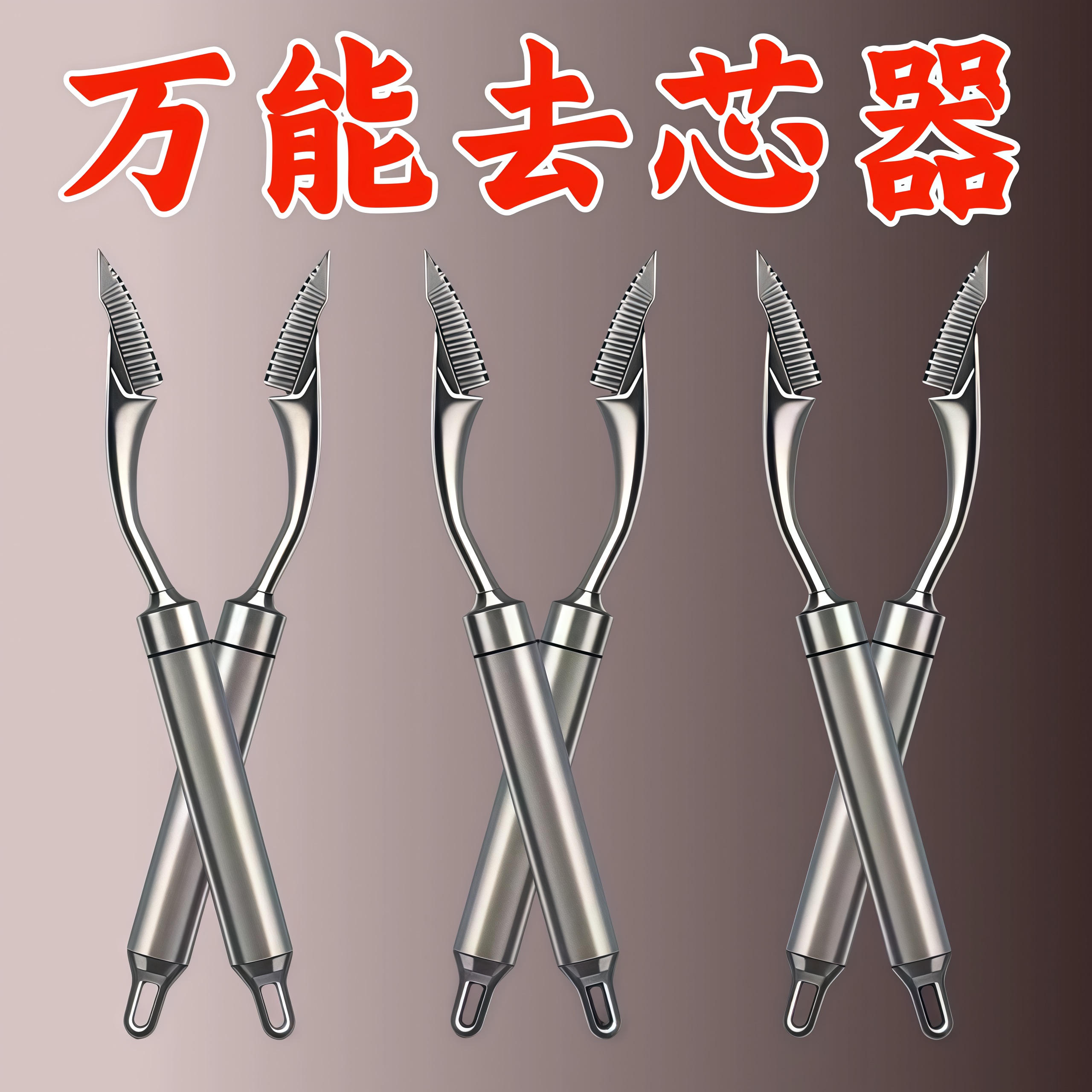 不锈钢辣椒取芯器青椒去籽神器