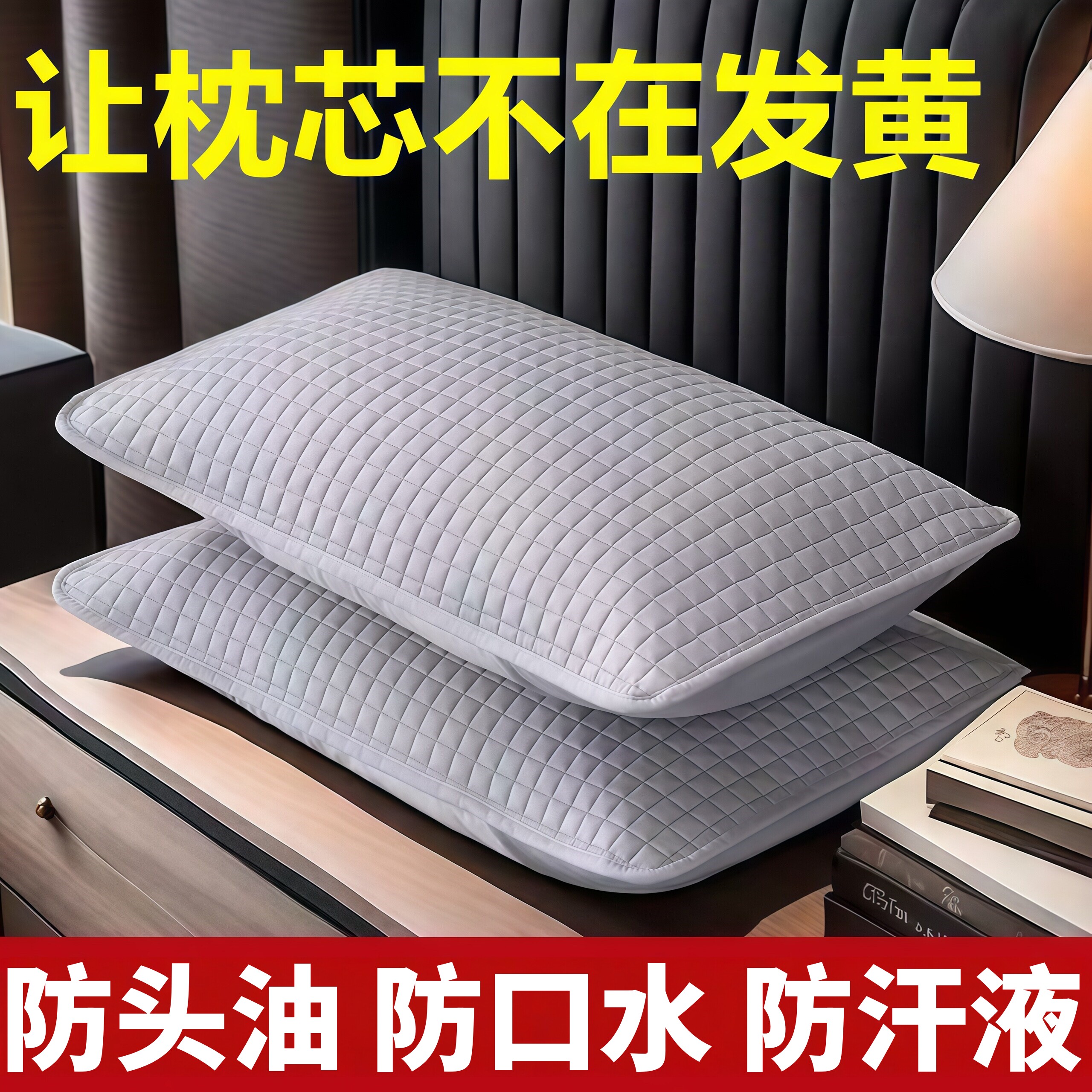 酒店防汗枕套枕芯保护层一对装绗缝防头油夹棉隔脏枕芯枕头保护套