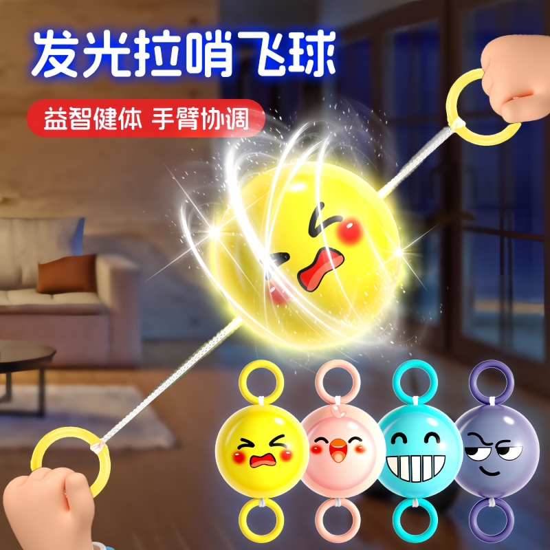 發光飛輪拉哨球兒童益智鍛煉